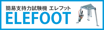 簡易指示視力試験機 エレフット